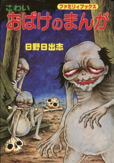 Kowai Obake no Manga
