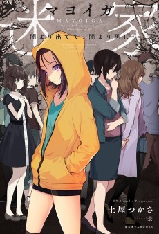 Mayoiga: Yami yori de Dete, Yami yori Kuroshi