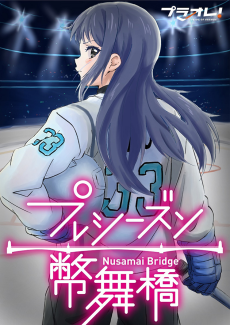 Puraore!: PRIDE OF ORANGE Preseason - Nusamaibashi​