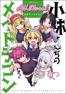 Kobayashi-san Chi no Maid Dragon Anthology: All Stars!
