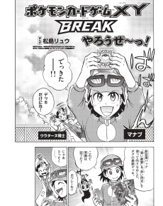 Pokémon Card Game XY BREAK Yarouze!