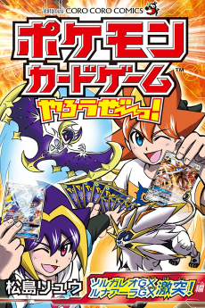 Pokemon Card Game Yarouze! Solgaleo GX Lunala GX Gekitotsu-hen