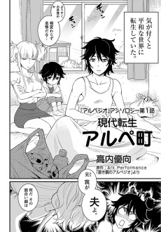 Gedai Tensei Arpechou