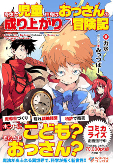 Karada wa Kodomo, Nakami wa Ossan no Nariagari Boukenki