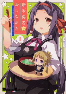 Shinmai Yuusha no Oshinagaki: Nogi Wakaba wa Yuusha de Aru Spin-out 4-koma kara