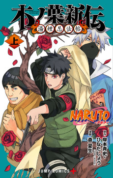 Naruto: Konoha's Story—The Steam Ninja Scrolls: The Manga