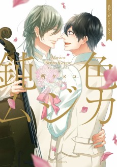 Nibiiro Musica: Engage Vacation!