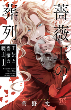 Baraou no Souretsu: Ouhi to Bara no Kishi