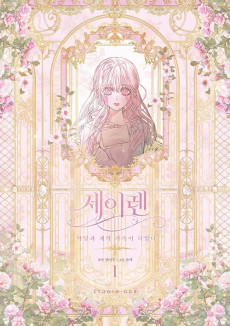 The Siren: Becoming the Villain's Family