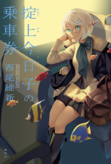 Okitegami Kyouko no Joushaken