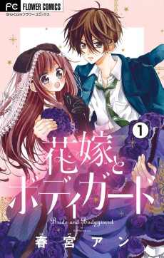 Hanayome to Bodyguard