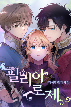 Philia Rosé: The Prophecy of the Crown of Thorns