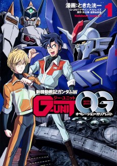 Shin Kidou Senki Gundam W: G-UNIT - Operation Galiarest