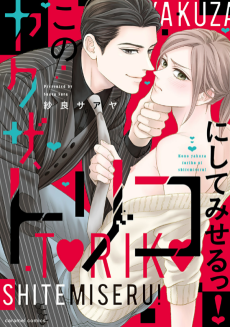 I'll Make This Yakuza My Prisoner!