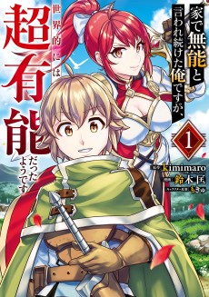 I Was Called Inept at Home, but Turns Out I’m Super Adept Compared to the Rest of the World