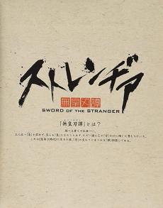 Sword of the Stranger Pilot