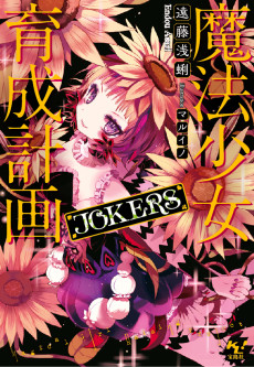 Magical Girl Raising Project: JOKERS