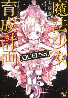 Magical Girl Raising Project: QUEENS