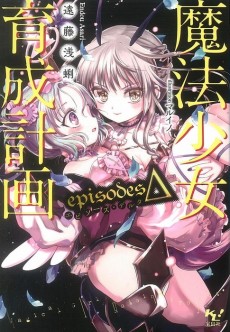Magical Girl Raising Project: episodesΔ