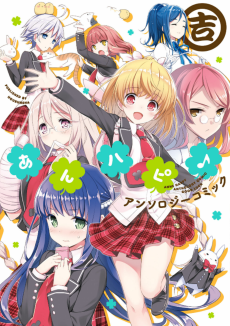 Anne Happy♪Anthology Comic: Kichi