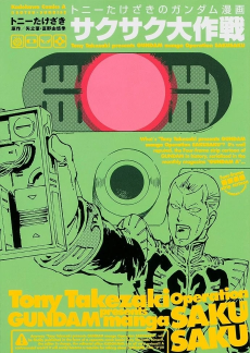 Tony Takezaki no Saku Saku Daisakusen