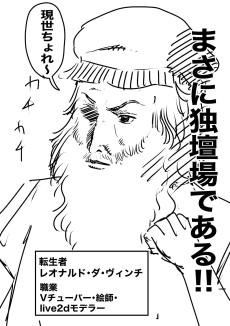 Leonardo da Vinci ga Vtuber ni Naru Hanashi
