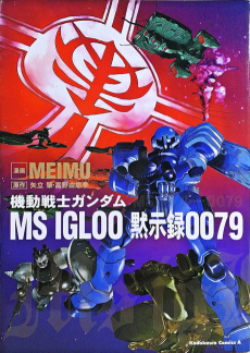 Kidou Senshi Gundam MS IGLOO: Mokushiroku 0079