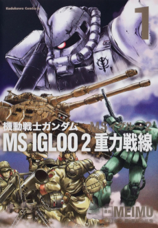 Kidou Senshi Gundam MS IGLOO 2: Juuryoku Sensen