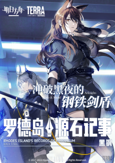 Rhodes Island's Records of Originium - Blacksteel