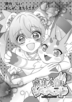 Magical Beast Sherbet