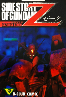 Side Story of Gundam Z