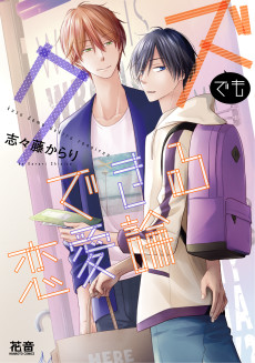 A Treatise on Love That Even a Jerk Can Follow