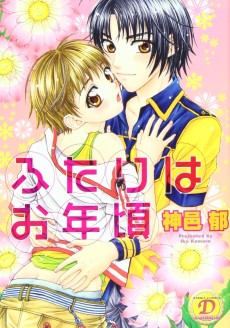 Futari wa Otoshigoro