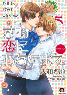 Saa Koi ni Ochitamae extra