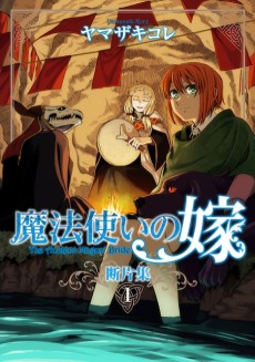 The Ancient Magus' Bride: Collected Fragments