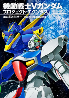 Kidou Senshi V Gundam: Project Exodus