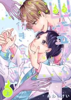 Yurei Kesunde Tsukiatte Kudasai