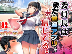 Iinchou wa mada Saimin Appli o Shinjiteru.