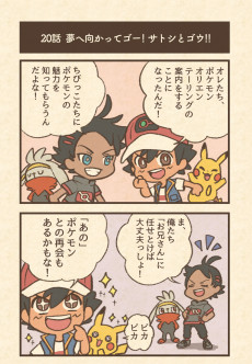 #AniPoke After Story