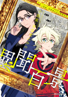 Summer Time Render 2026: Shousetsuka Nagumo Ryuunosuke no Ibun Hyakkei