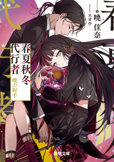 Agents of the Four Seasons: The Archer of Dawn