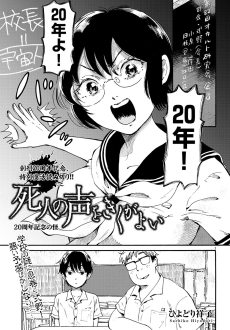 Shibito no Koe wo Kiku ga Yoi