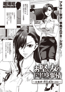 The Lower-Body Issues of Strict Women - Teacher Kiryuu Maya (28)