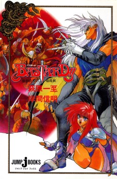 BASTARD!! Mouryoutachi no Chinkonka