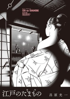 Edo no Tamamono