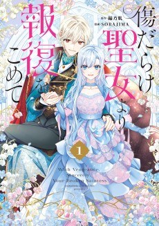 With Vengeance, Sincerely, Your Broken Saintess