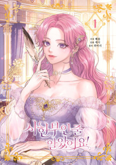 I Thought My Time Was Up!