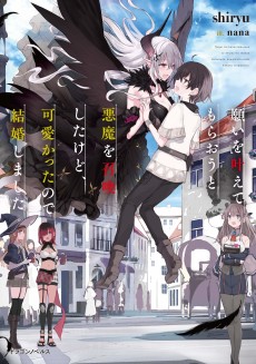 Negai wo Kanaete Moraou to Akuma wo Shoukan Shita kedo, Kawaikatta node Kekkon Shimashita: Akuma no Niizuma