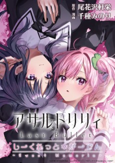 Assault Lily Last Bullet: Secret Garden - Sweet Memoria