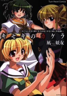 Kiseki no Kakera: Higurashi no Naku Koro ni & Umineko no Naku Koro ni Sakushin-shuu